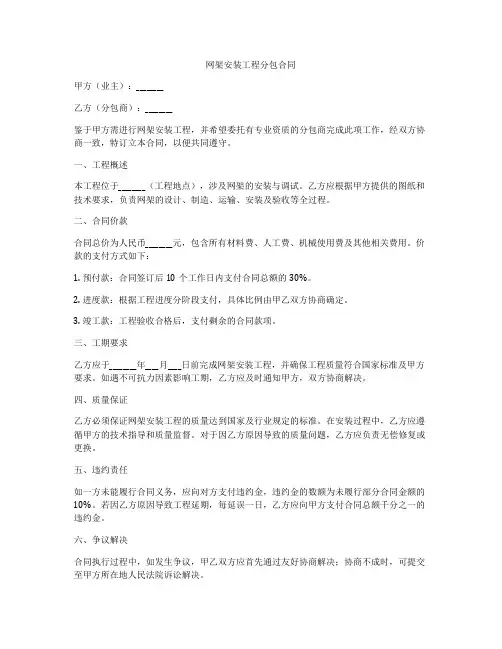 网架安装工程分包合同