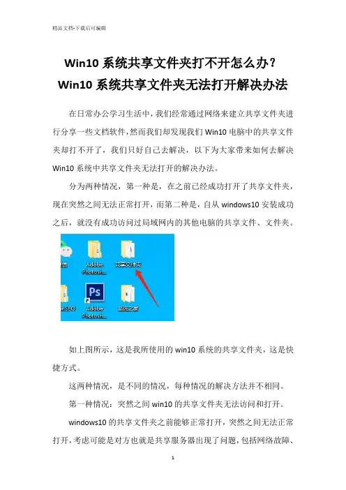Win10系统共享文件夹打不开怎么办？Win10系统共享文件夹无法打开解决办法
