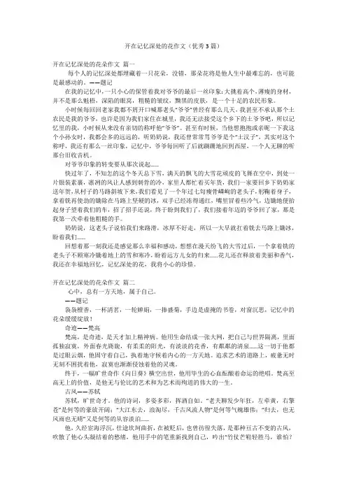开在记忆深处的花作文(优秀3篇)