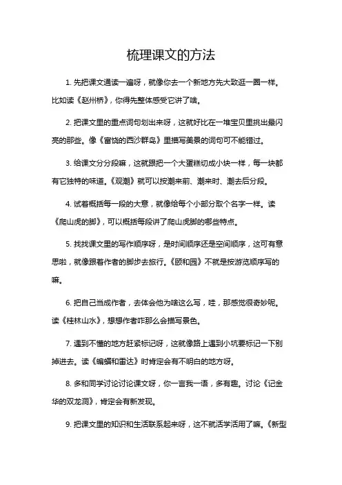 梳理课文的方法
