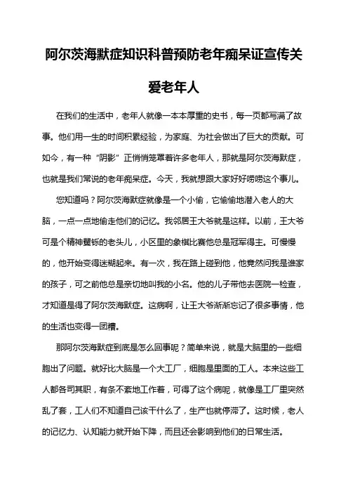 阿尔茨海默症知识科普预防老年痴呆证宣传关爱老年人