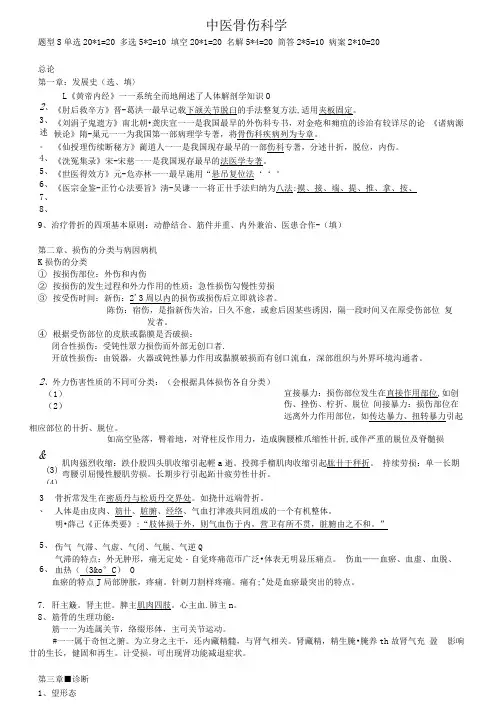 中医骨伤科学-重点
