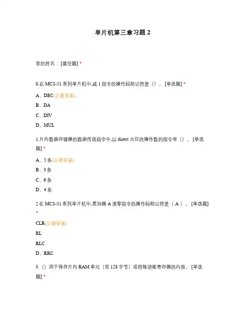 单片机第三章习题2