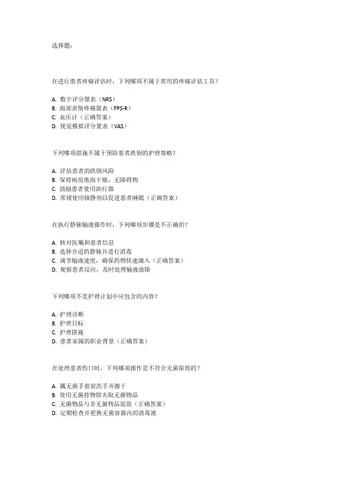 护师专业实践能力考试内容