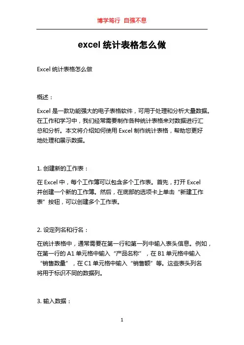 excel统计表格怎么做