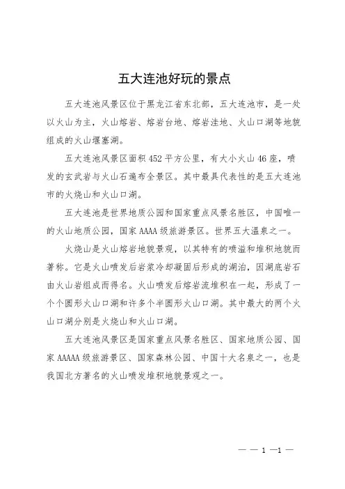 五大连池好玩的景点