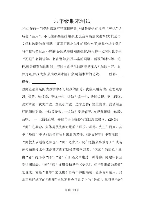 六年级上册英语试题期末测试｜20182018学年 河北省保定市 川教版(无答案)