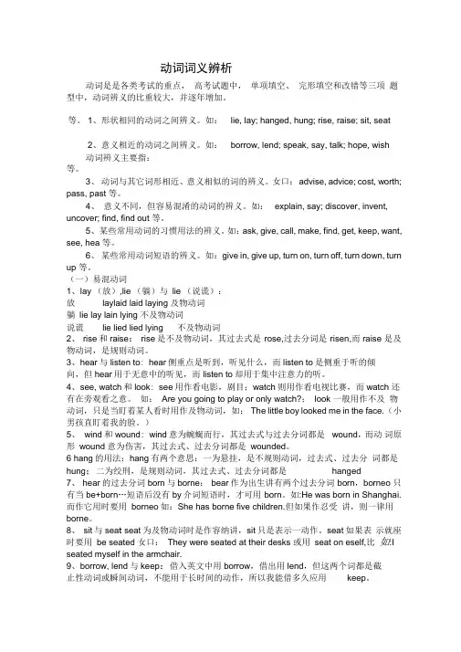 动词词义辨析