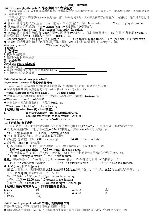 2017-2018新人教版七年级英语下册Unit1-Unit12单元语法聚焦归纳