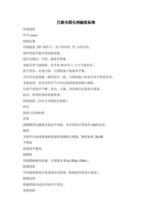 巴斯夫固化剂验收标准