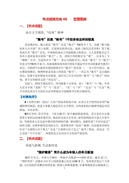 2024年高考语文作文热点时政方向《哲理思辨》