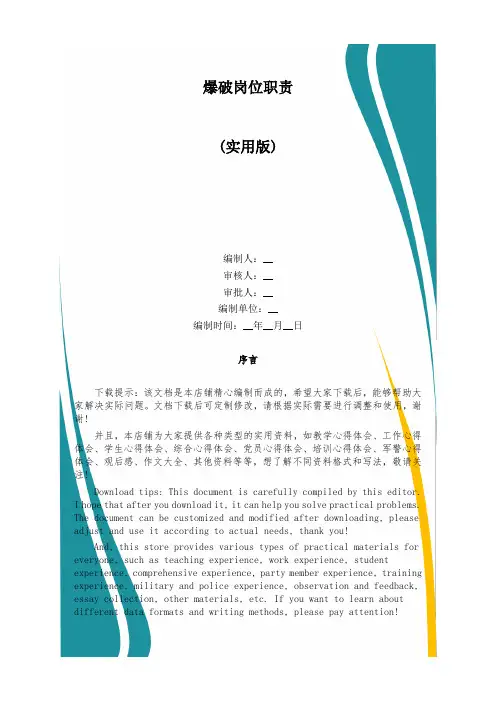 爆破岗位职责