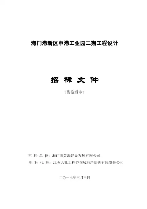 海门港新区申港工业园二期工程设计.doc