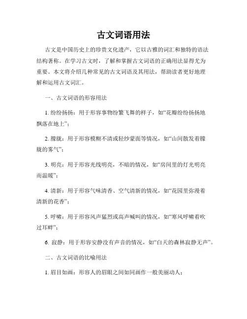 古文词语用法