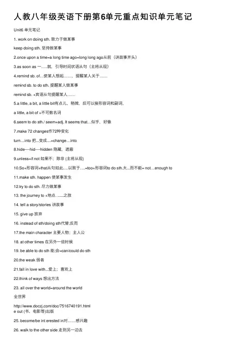 人教八年级英语下册第6单元重点知识单元笔记