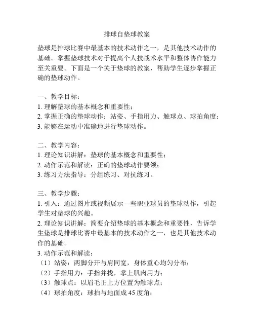 排球自垫球教案