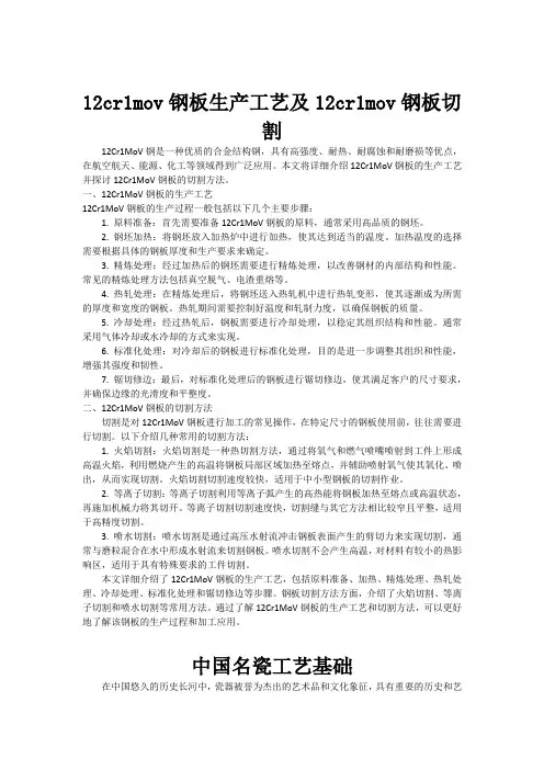12cr1mov钢板生产工艺及12cr1mov钢板切割