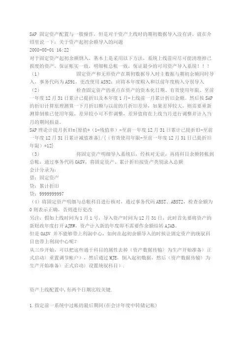 资产期初割接