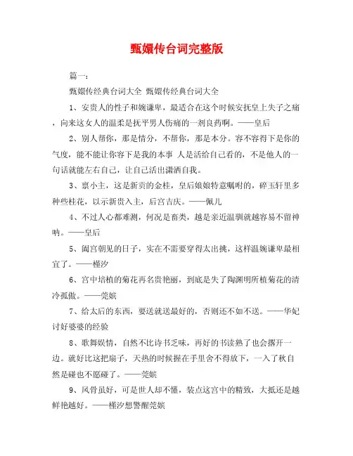 甄嬛传台词完整版
