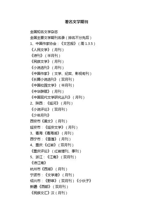 著名文学期刊