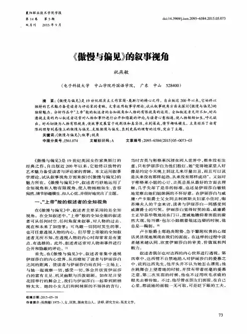 《傲慢与偏见》的叙事视角