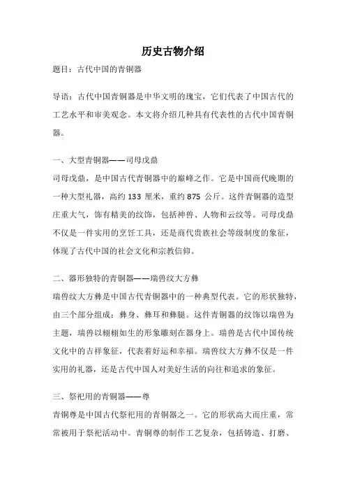 历史古物介绍