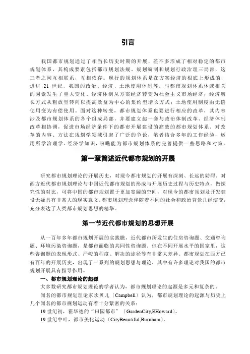 论文城市规划