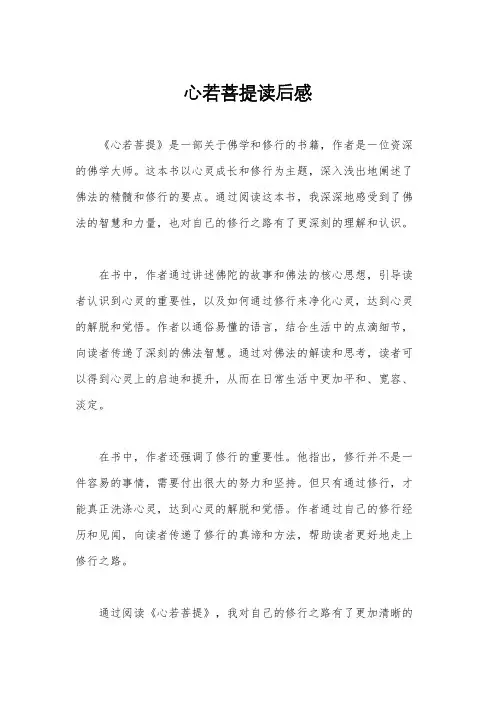 心若菩提读后感