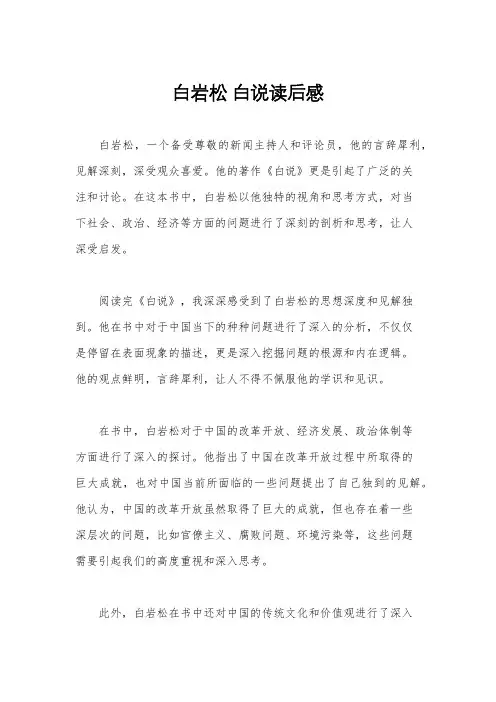 白岩松 白说读后感