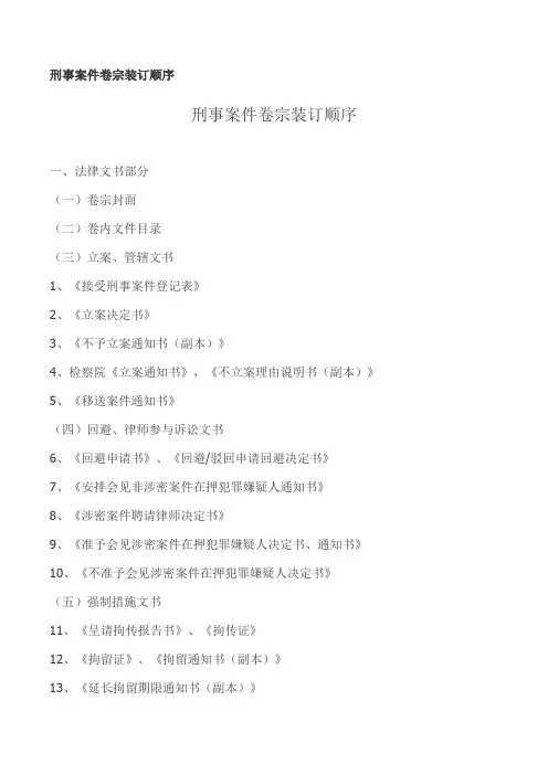 刑事案件卷宗装订顺序