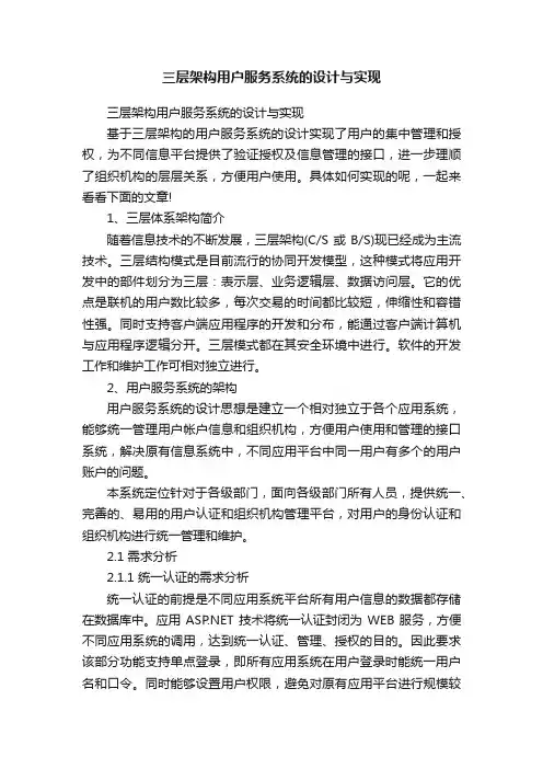 三层架构用户服务系统的设计与实现