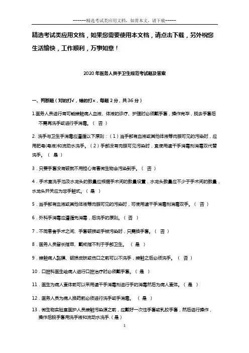 2020年医务人员手卫生规范考试题及答案