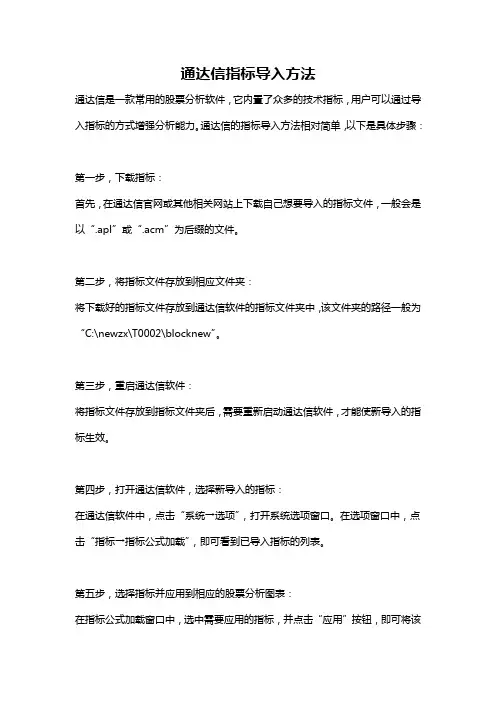 通达信指标导入方法