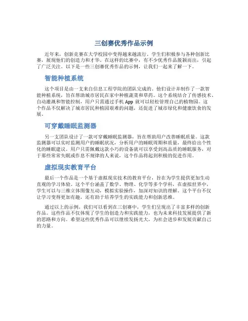 三创赛优秀作品示例