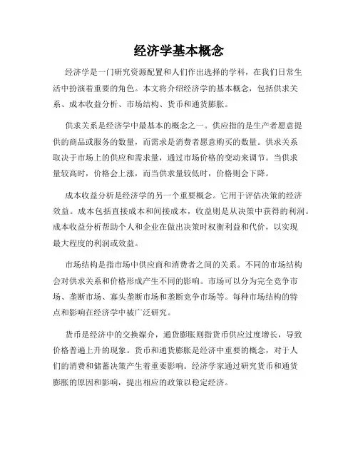 经济学基本概念
