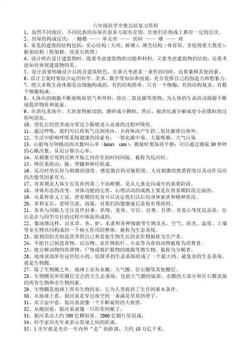 六年级科学全册总结复习资料