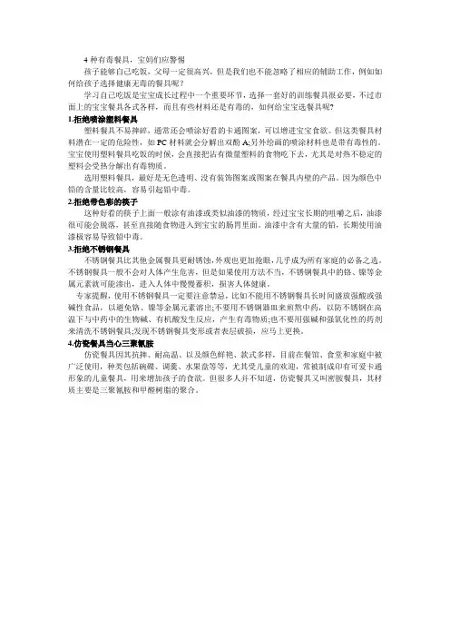 4种有毒餐具,宝妈们应警惕