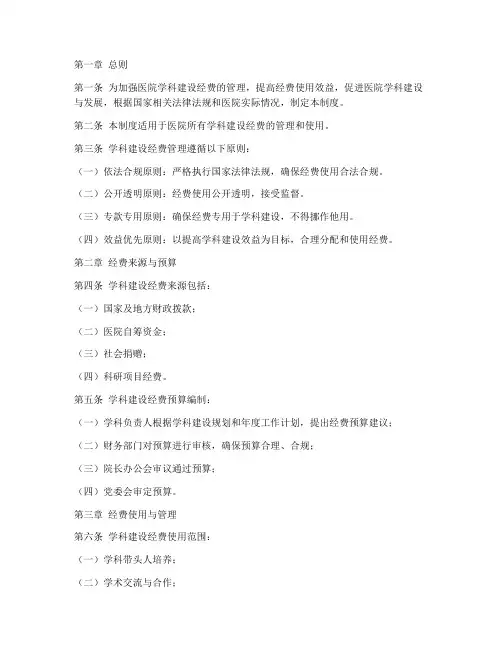 医院学科建设经费管理制度