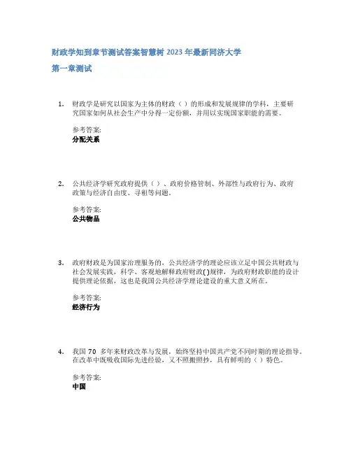 财政学知到章节答案智慧树2023年同济大学