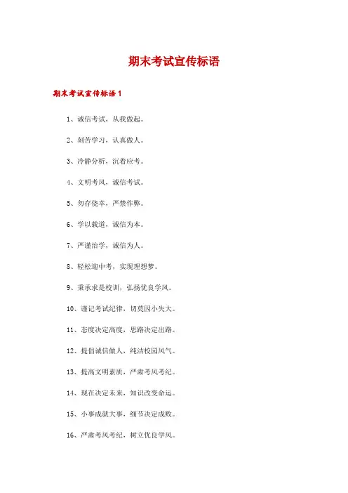 期末考试宣传标语