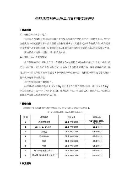 餐具洗涤剂产品质量监督抽查实施细则