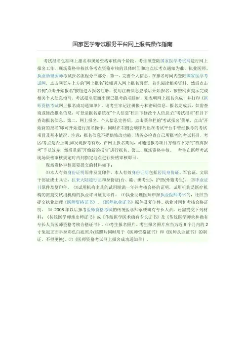 国家医学考试服务平台网上报名操作指南