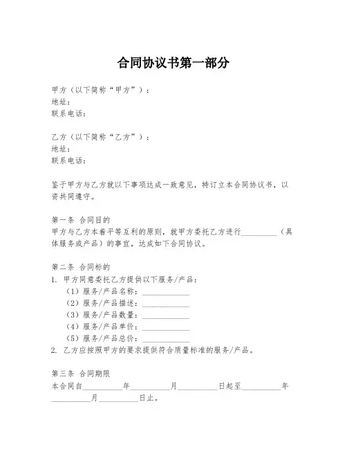 合同协议书第一部分