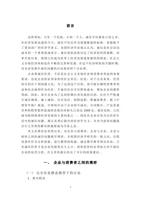 从博弈论视角分析企业诚信问题