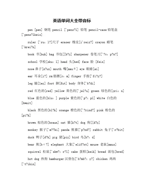 英语单词大全带音标