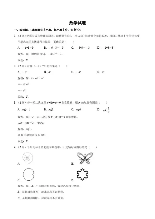 江苏省常州市第二十四中学、教科院、市实验中学联考2024届九年级下学期中考一模数学试卷(含解析)