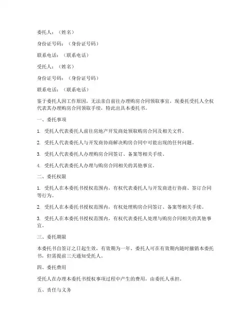 委托书购房合同领取