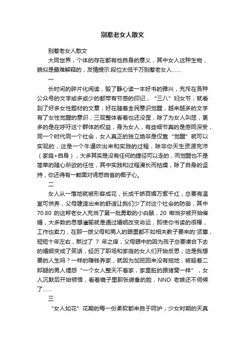别惹老女人散文