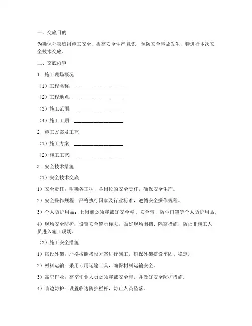 外架班组安全技术交底模板