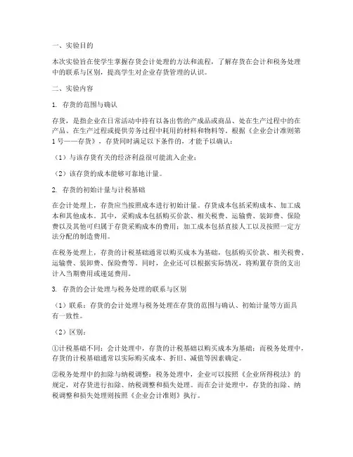 中财存货实验报告